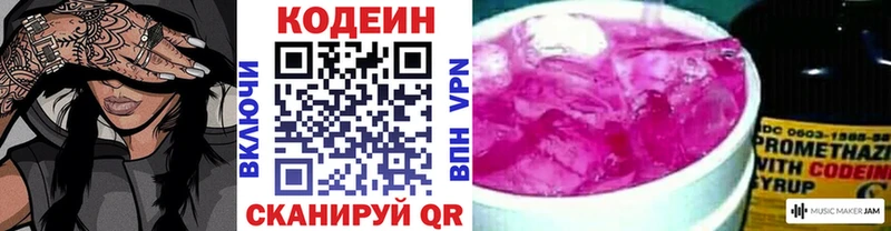 где купить   ОМГ ОМГ как зайти  Кодеиновый сироп Lean напиток Lean (лин)  Королёв 